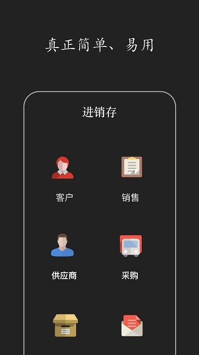 百草进销存销售易截图