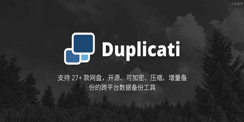 跨平台数据备份工具Duplicati