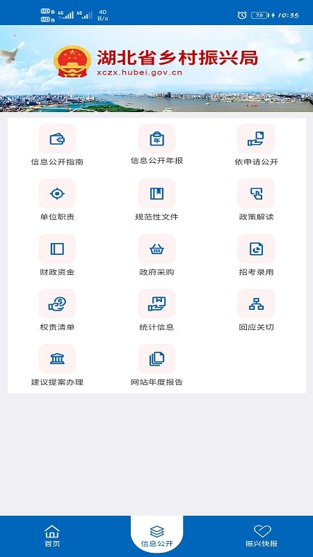 湖北省乡村振兴局app下载