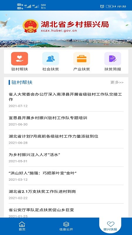 湖北省乡村振兴局app官方版下载