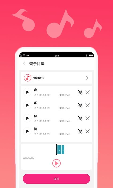 音乐剪辑宝截图