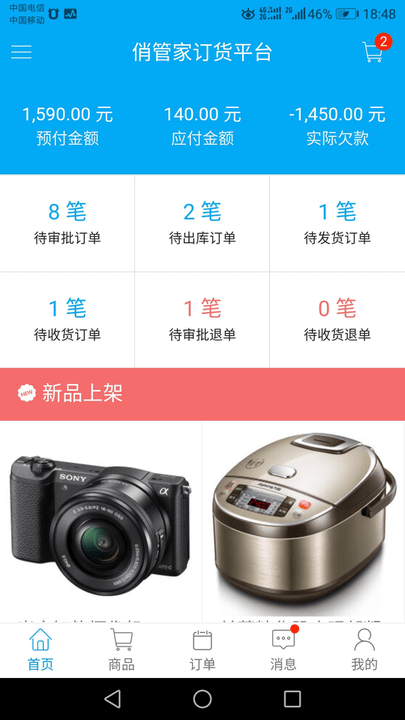 俏管家进销存