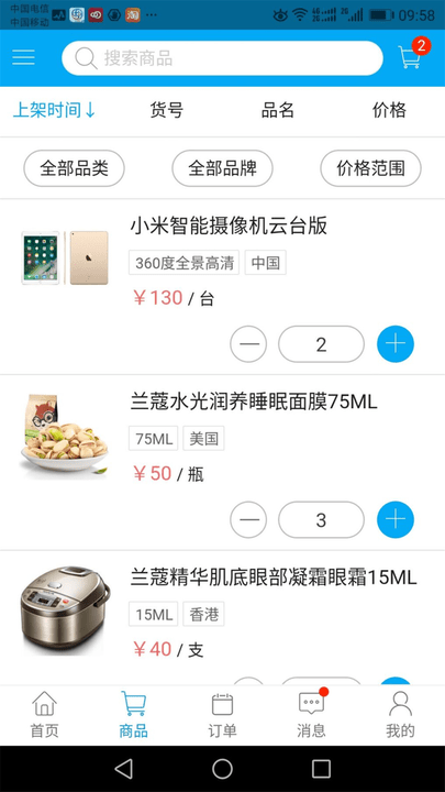 俏管家进销存