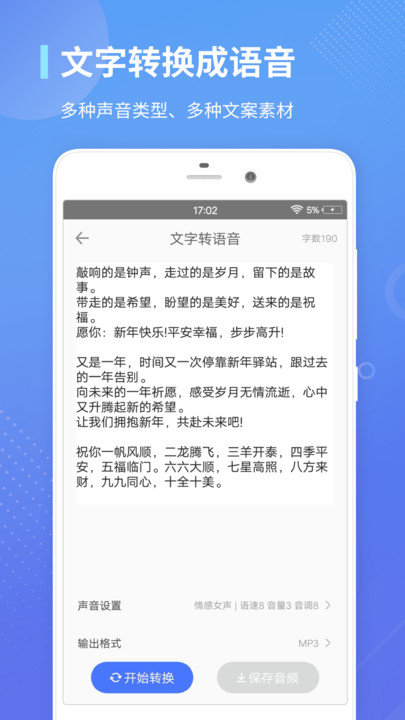 录音转文字通app下载