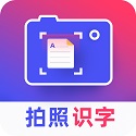 拍照识字王