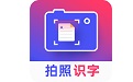 拍照识字王