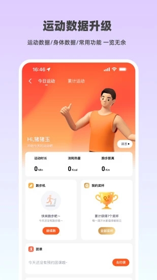 乐刻运动app手机版