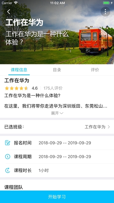 华为防疫复工公益课程电脑版