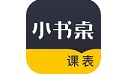 小书桌课表段首LOGO