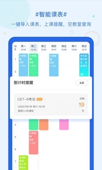超级课程表电脑版