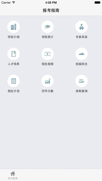 南师招生电脑版