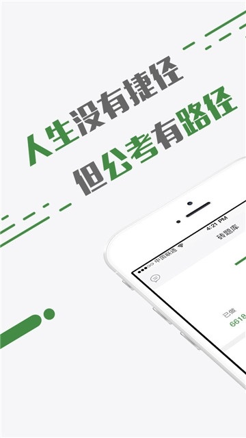 华图砖题库公务员电脑版截图