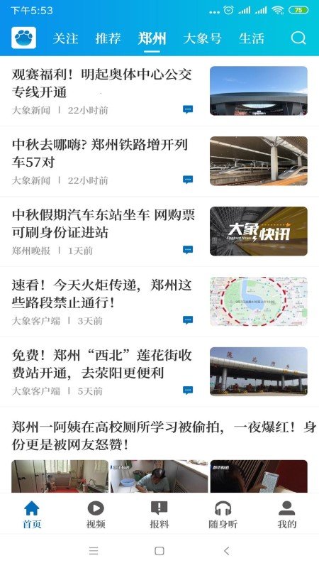 河南省名校同步课堂（大象新闻）电脑版