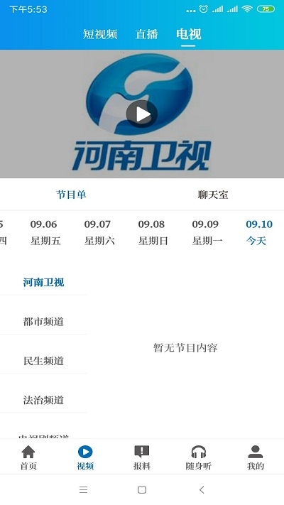 河南省名校同步课堂（大象新闻）电脑版