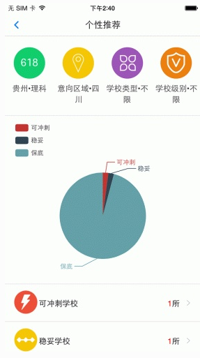 成绩分析大师电脑版截图