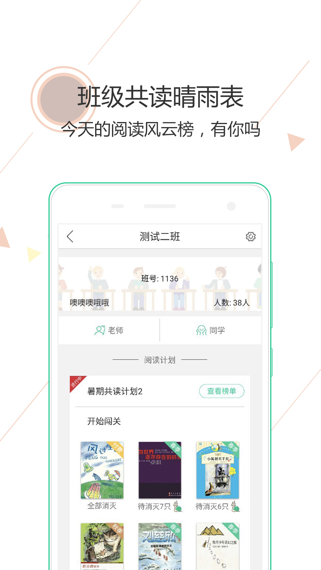 阅伴学生端软件电脑版