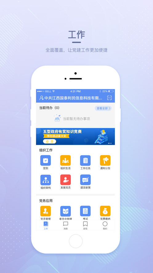 江西党建云客户端手机版app