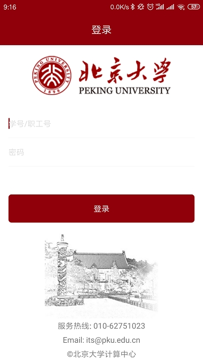 北京大学电脑版