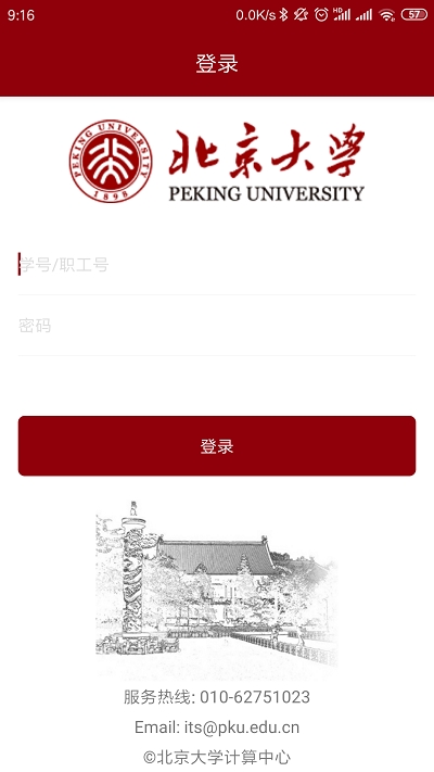 北京大学电脑版截图