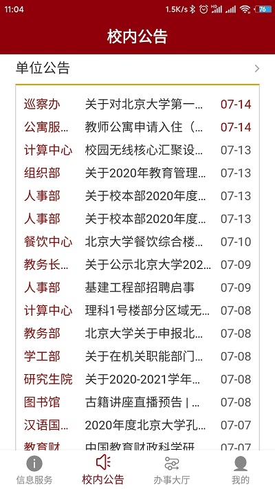 北京大学电脑版截图