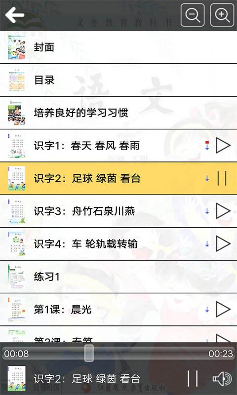 苏教版一年级语文下册电脑版