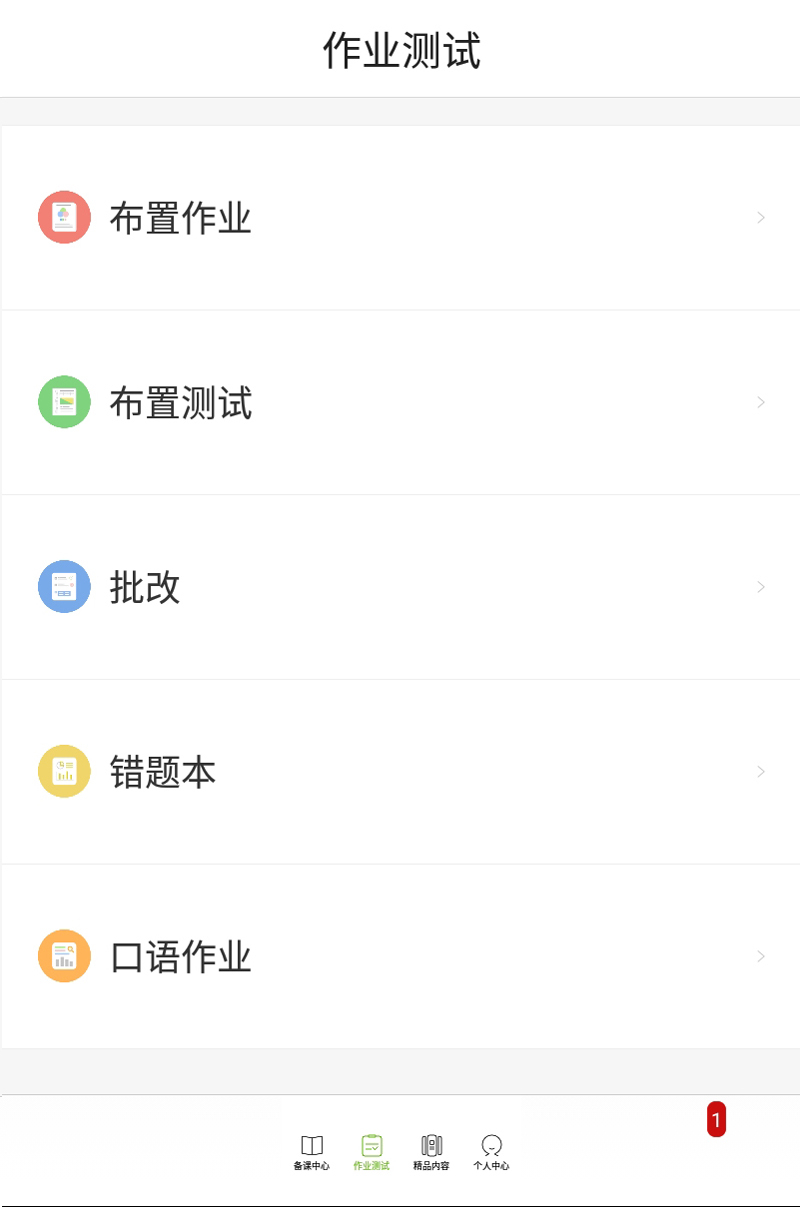 五好教师电脑版