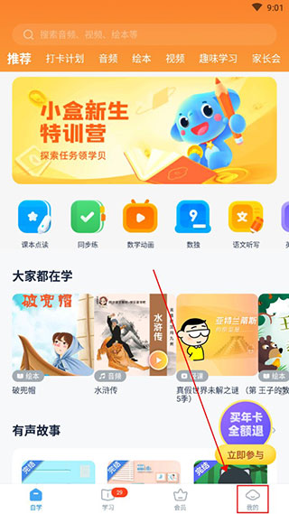 小盒学习app最新版