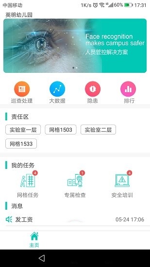 象牙塔教师端巡查统计电脑版