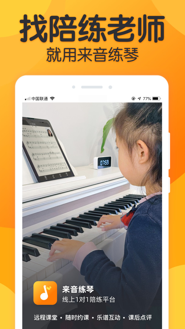 来音练琴电脑版