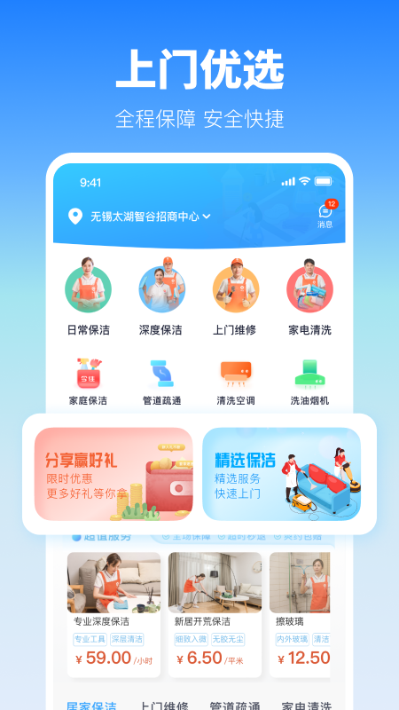 今往上门服务