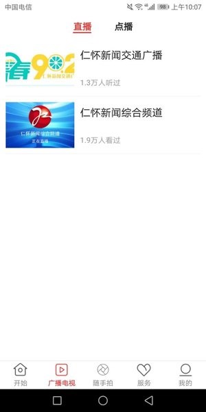 仁怀融媒截图