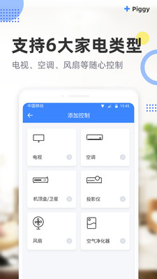 八戒万能遥控器截图