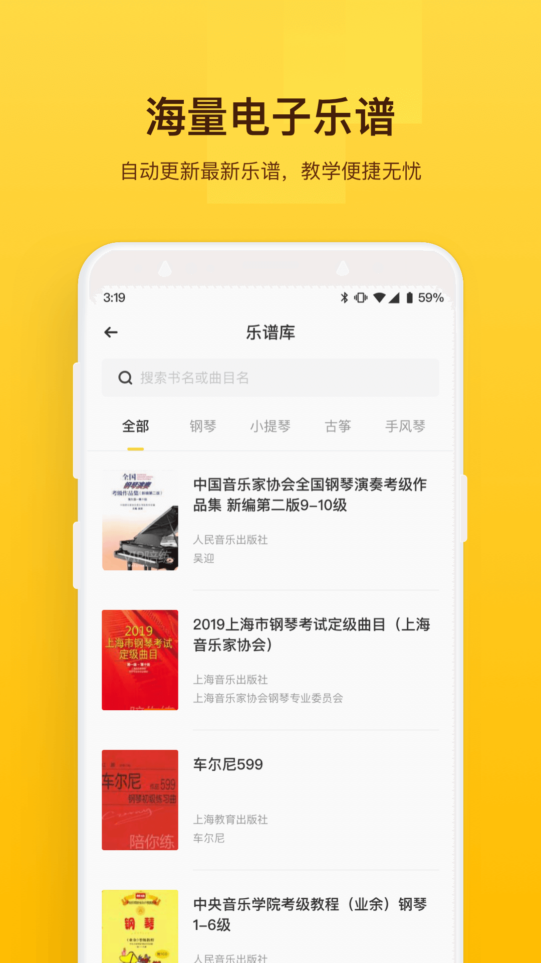 音乐云课堂老师端电脑版