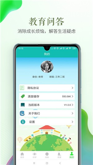 欢乐识字老师端电脑版