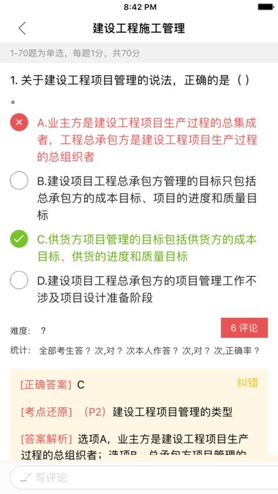 乐题库二级建造师电脑版