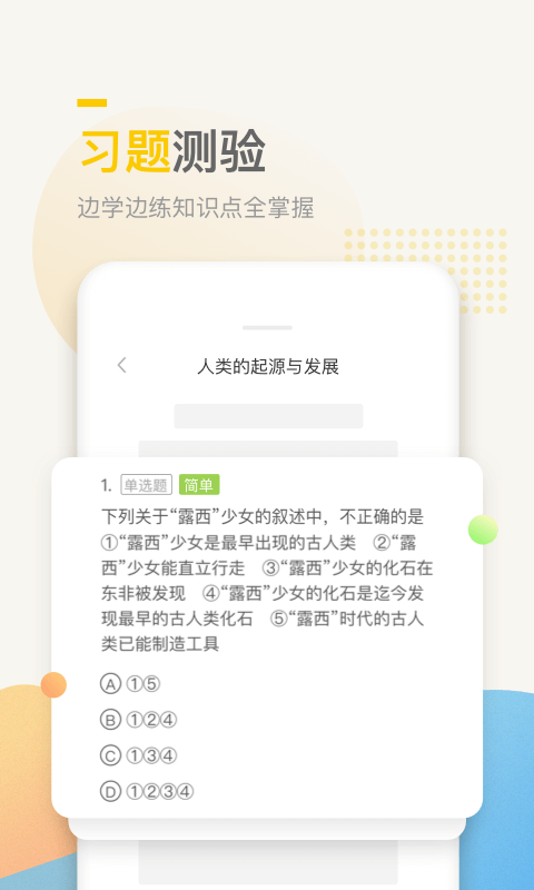 万门中学课电脑版