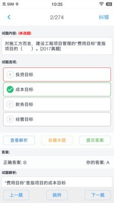 二级建造师考题集电脑版