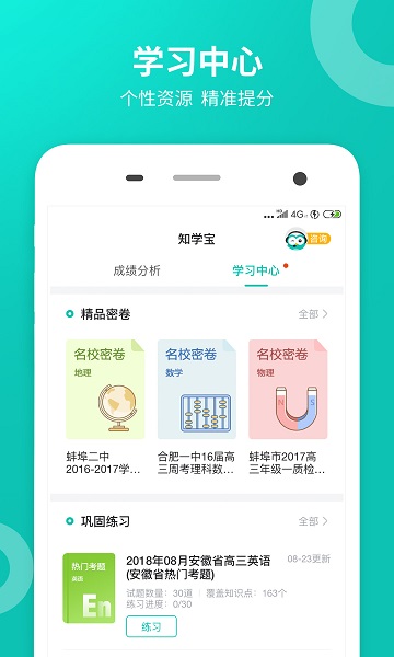 智学网家长端截图