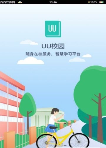 uu教务教师端电脑版