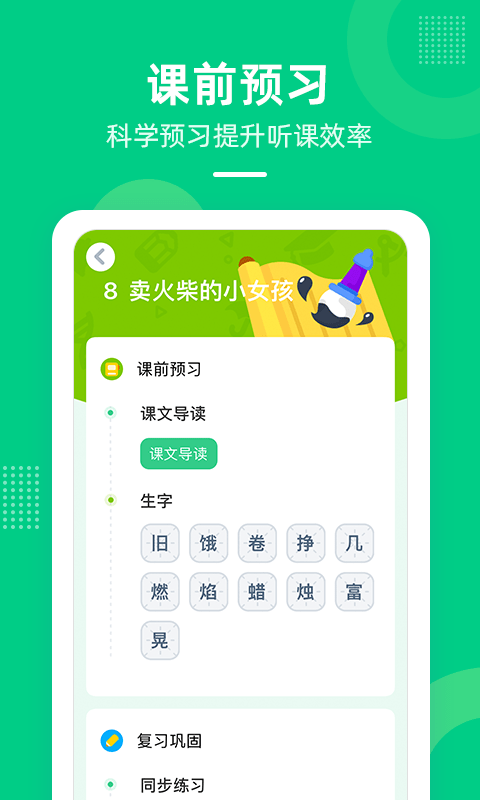 快乐学堂学生端电脑版