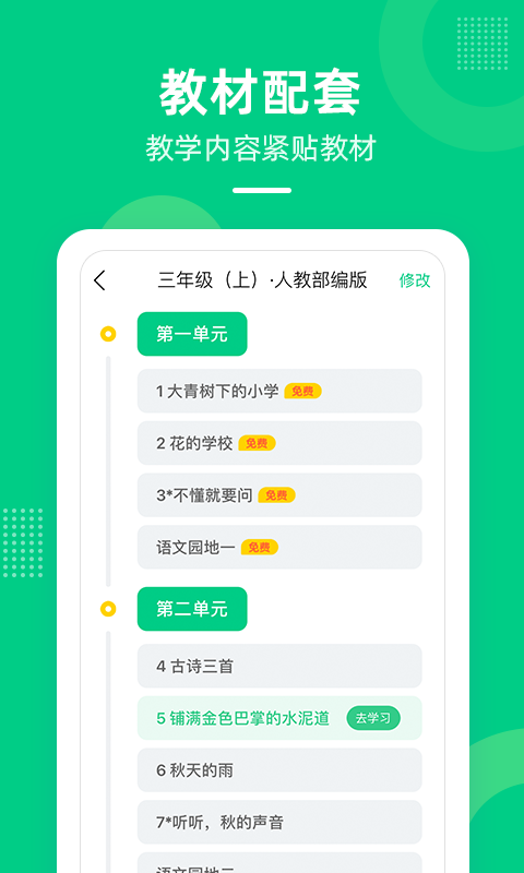 快乐学堂学生端电脑版