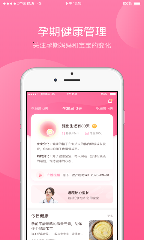 掌上孕育