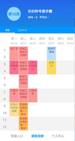 北航教学电脑版