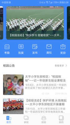 太平小学东区教师版电脑版