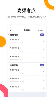 证券从业考试提分王