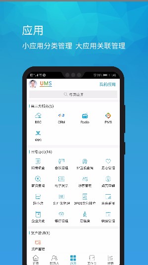 uMobile移动助手