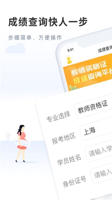 教师成绩快查电脑版