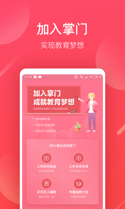 掌门一对一老师端电脑版