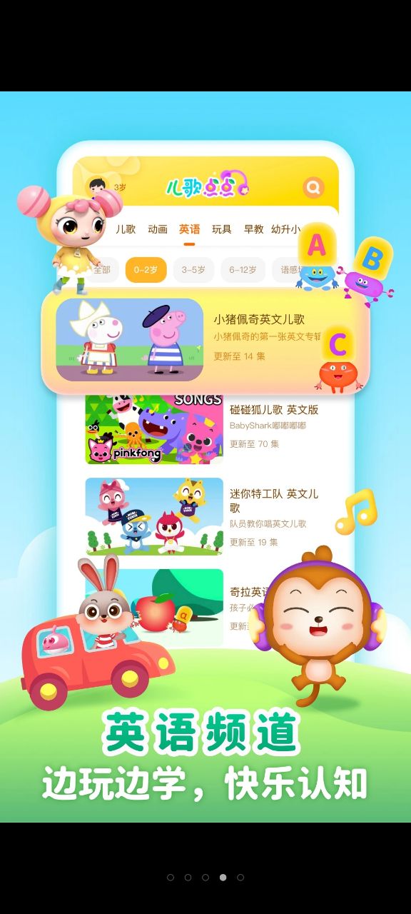 儿歌点点启蒙版电脑版