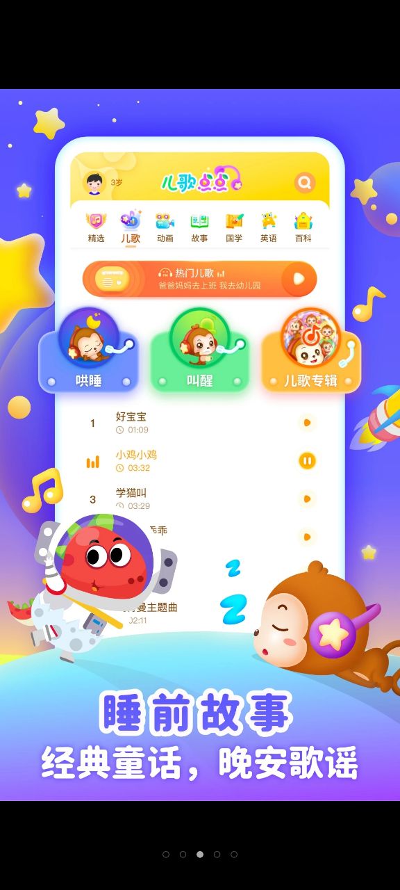 儿歌点点启蒙版电脑版